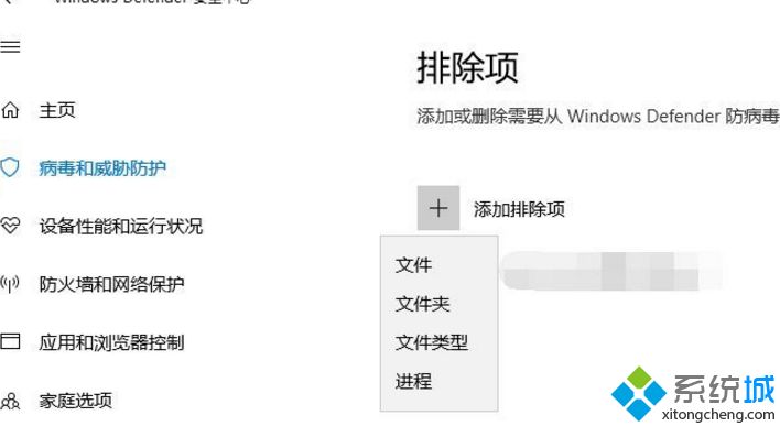 win10系统添加信任软件的详细步骤