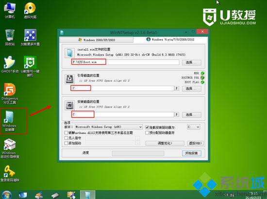 install.wim安装系统步骤3