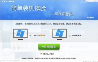 洋葱头一键装机图文教程