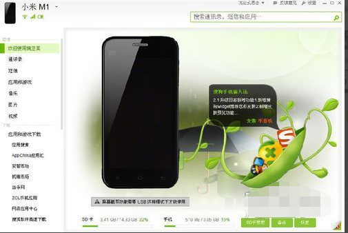 小米手机连接电脑 小米手机连接电脑