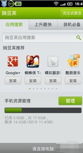 连接电脑 连接电脑