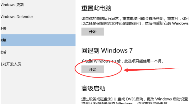 还原win7 还原win7