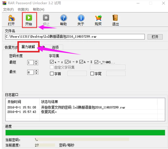 破解密码 破解密码