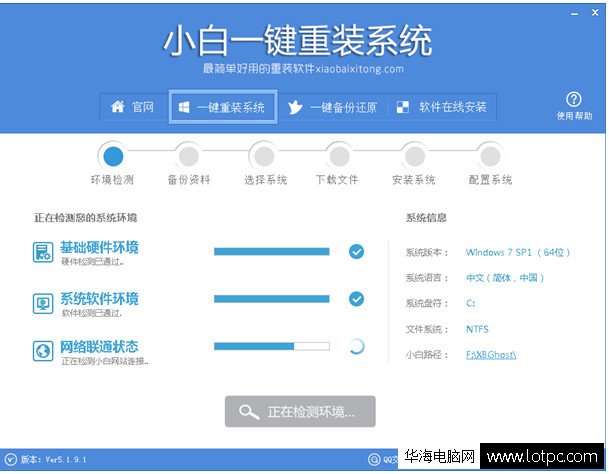 小白一键安装系统
