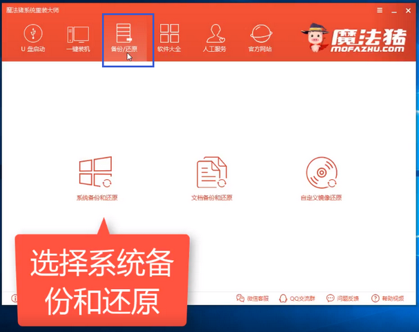 如何一键还原系统