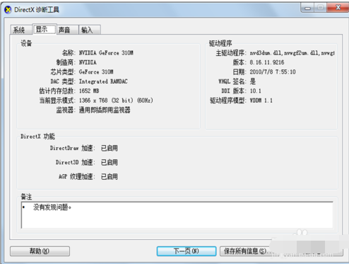 查看电脑显卡配置 查看电脑显卡配置