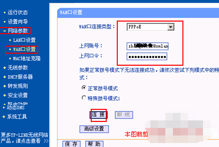 路由器连接上了但无法上网 路由器连接上了但无法上网
