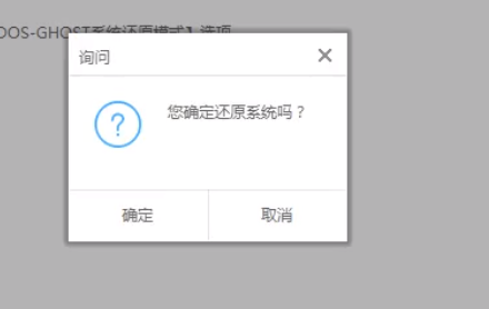 一键还原
