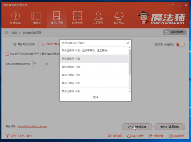 一键还原