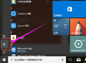 小编教你win10怎么卸载软件程序