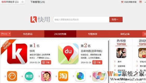 快用苹果助手安装失败怎么办?无法安装快用苹果助手的解决方法