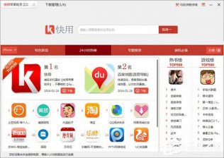 快用苹果助手安装失败解决教程