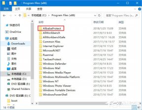 alibabaprotect是什么？Win10无法删除AlibabaProtect怎么办？