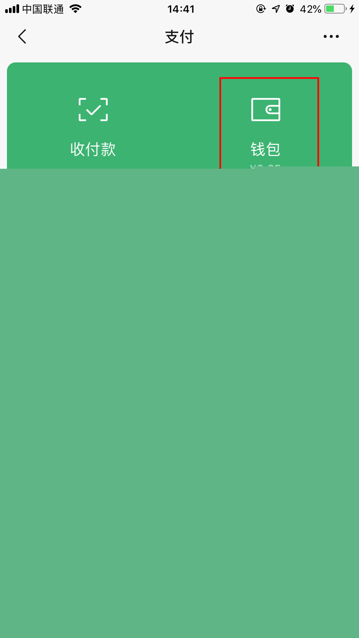 微信红包记录怎么查？
