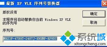 WinXp序列号替换器有哪些功能