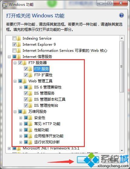 win7系统安装iis组件的详细步骤