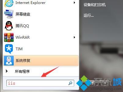 win7系统安装iis组件的详细步骤