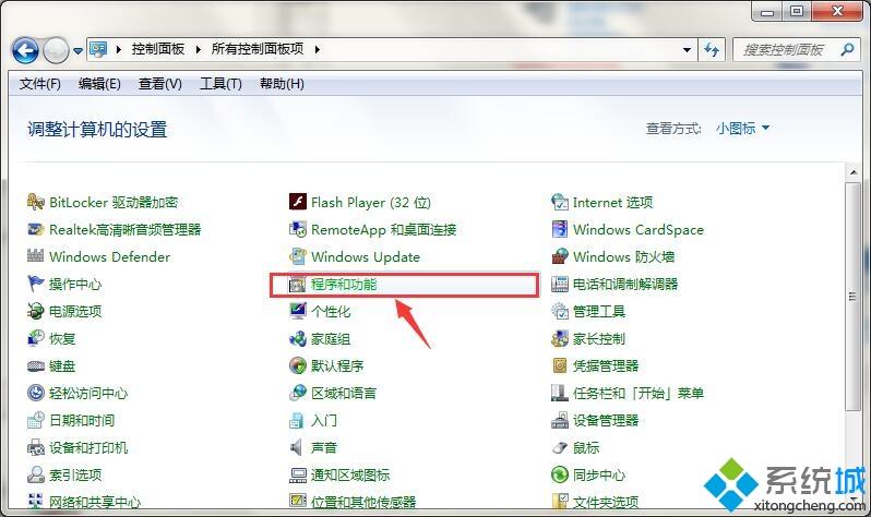 win7系统安装iis组件的详细步骤