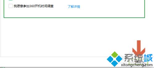 电脑开机弹出360开机小助手怎么关闭