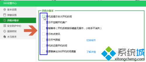 电脑开机弹出360开机小助手怎么关闭