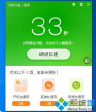 电脑开机弹出360开机小助手怎么关闭
