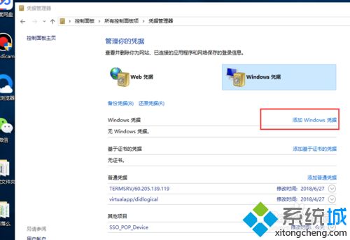 Win10访问局域网提示“未授予用户在此计算机上的请求登录类型”怎么办 Win10访问局域网提示“未授予用户在此计算机上的请求登录类型”怎么办