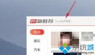 ff新推荐是什么软件的弹窗_ff新推荐在哪关闭
