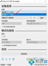 怎么用rufus制作win10启动盘教程