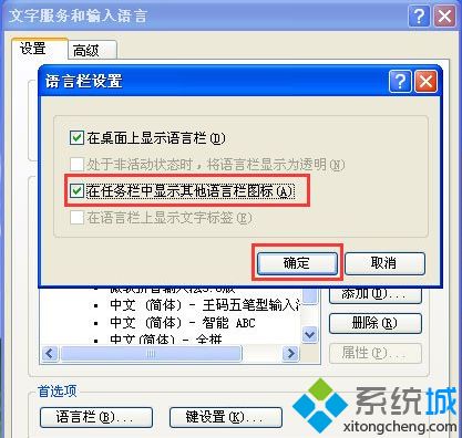 xp系统输入法图标不见了|xp桌面任务栏输入法不显示怎么办