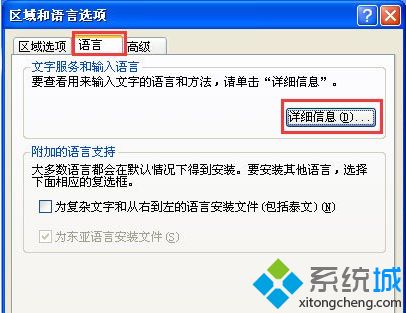 xp系统输入法图标不见了|xp桌面任务栏输入法不显示怎么办