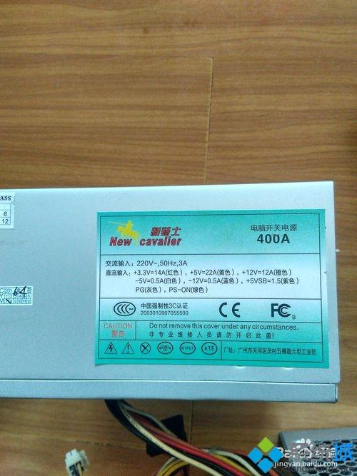 查看台式电脑电源额定功率的方法