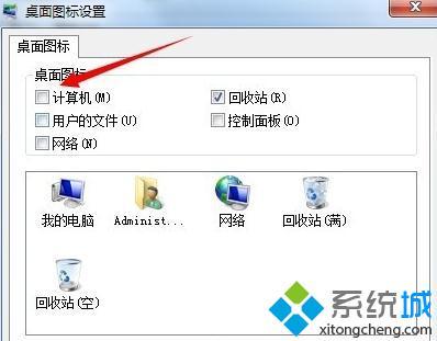 w7我的电脑图标没了怎么办_win7怎么显示我的电脑图标