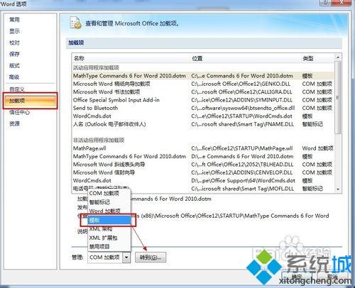 win10打开word打开非常慢怎么回事？win10打开word非常慢的解决方法