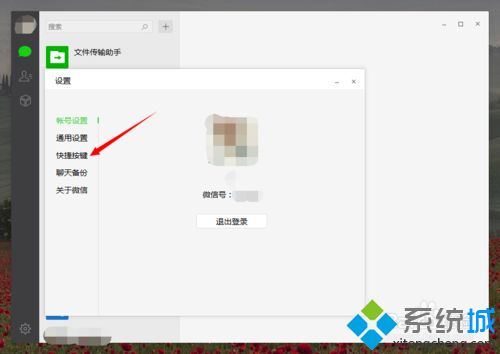 电脑版微信怎么截图？设置微信电脑版截图快捷键的方法
