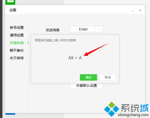 电脑版微信怎么截图？设置微信电脑版截图快捷键的方法