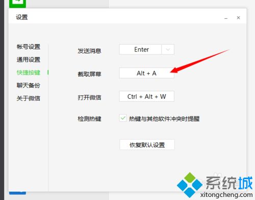 电脑版微信怎么截图？设置微信电脑版截图快捷键的方法