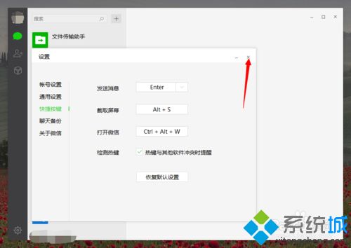 电脑版微信怎么截图？设置微信电脑版截图快捷键的方法