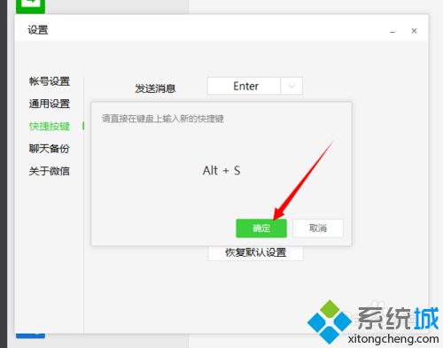 电脑版微信怎么截图？设置微信电脑版截图快捷键的方法