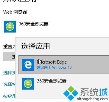Win10系统默认浏览器该怎么设置？一招轻松设置win10默认浏览器的操作