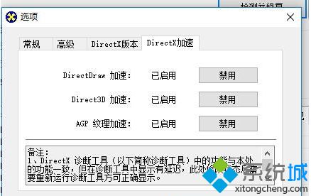 windows10系统下agp纹理加速不可用怎么办