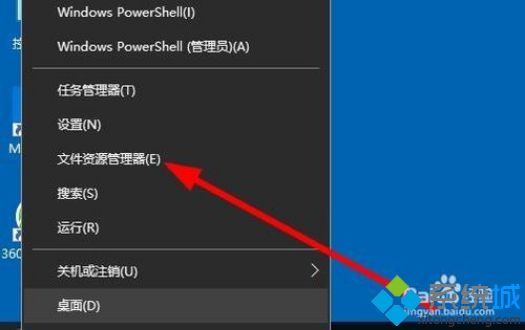windows10系统打开资源管理器的三种方法
