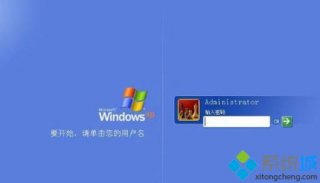 xp系统忘了管理员administrator密码如何解决