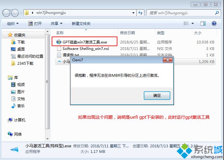windows7内部版本7601 此windows副本不是正版最简单解决方法