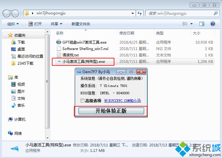 windows7内部版本7601 此windows副本不是正版最简单解决方法