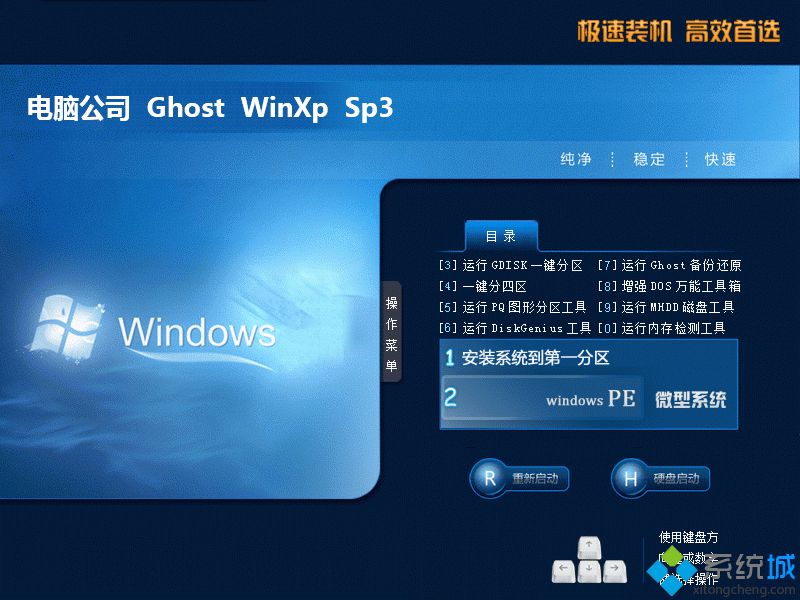 最新xp3系统下载|最新xp操作系统镜像下载地址