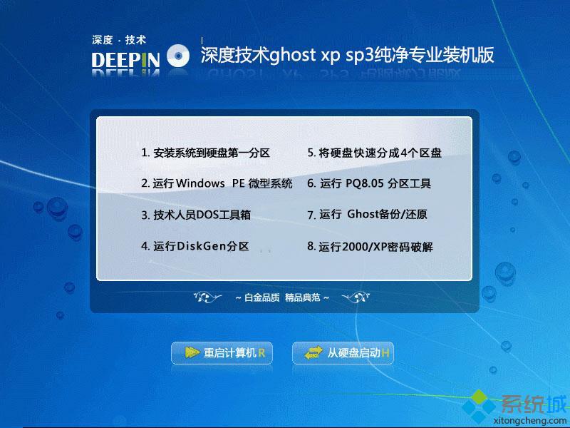 深度完美xp精简版v7.0下载_深度完美xp精简版v7.0下载推荐
