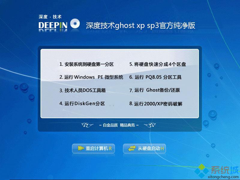 深度完美xp精简版v7.0下载_深度完美xp精简版v7.0下载推荐