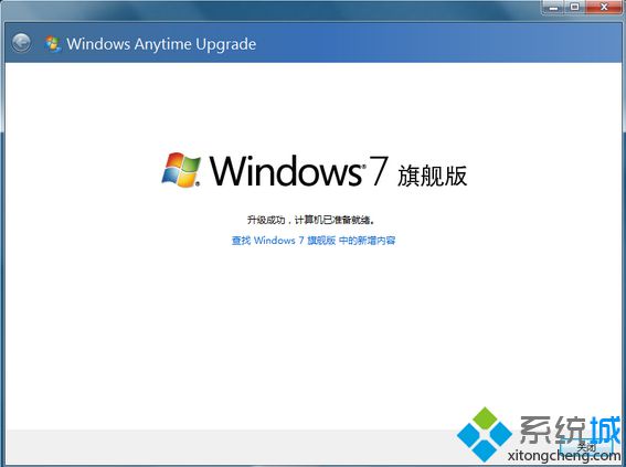 win7家庭版升级旗舰版怎么升|win7家庭普通版升级到旗舰版方法