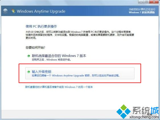 win7家庭版升级旗舰版怎么升|win7家庭普通版升级到旗舰版方法
