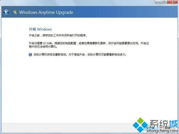 win7家庭版升级旗舰版怎么升|win7家庭普通版升级到旗舰版方法